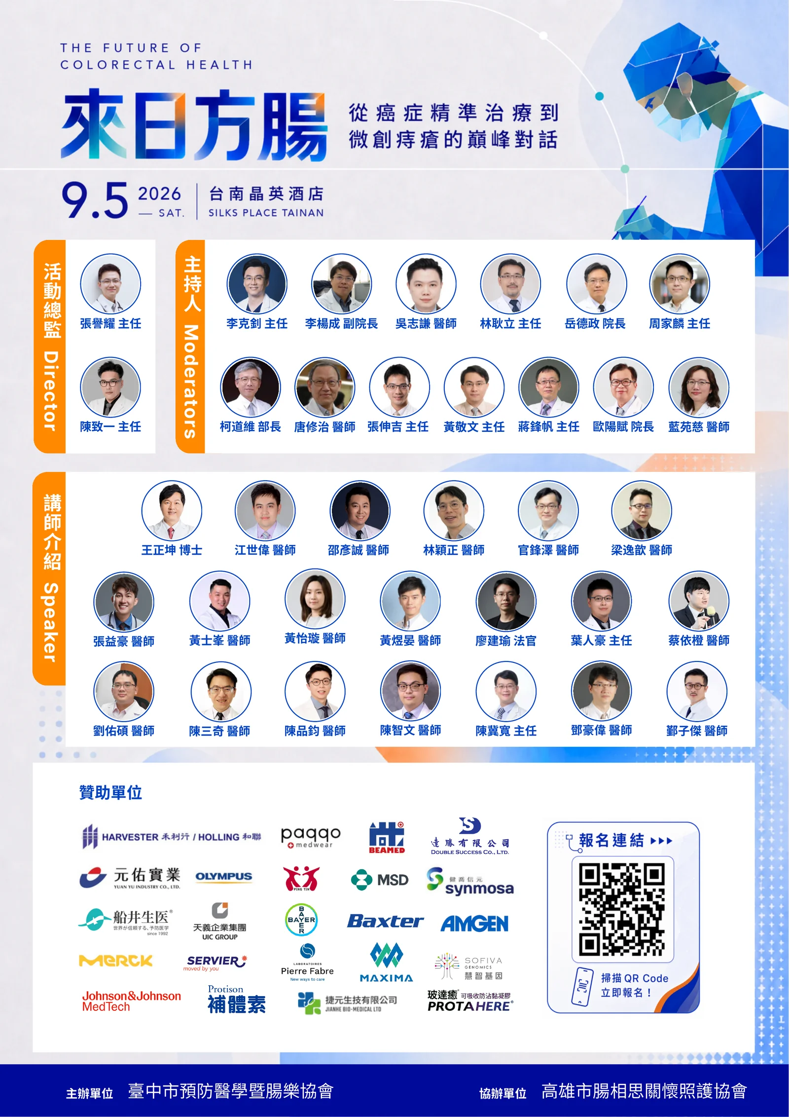 來日方腸 2026 研討會兩日講師陣容總覽海報，含主辦與協辦單位及報名資訊