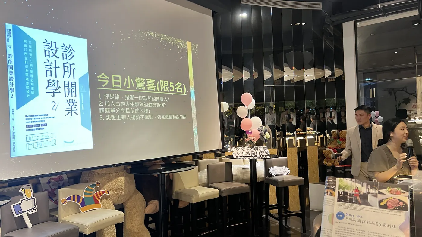 投影片左側是《診所開業設計學 2》書封，右側寫著今日小驚喜限 5 名與三個問題