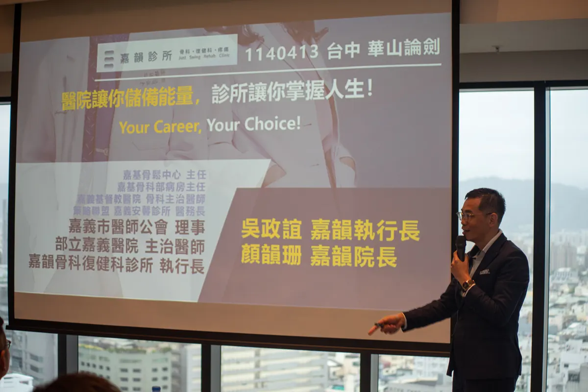 吳政誼院長站在投影片前分享，投影片上列出吳政誼嘉韻執行長與顏韻珊嘉韻院長（投影片為 2025 年當時職稱）
