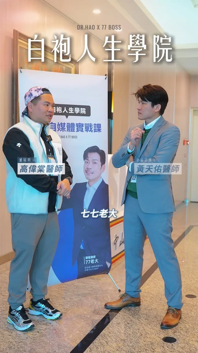 高偉棠醫師：台北聽完，台中再聽一次影片封面