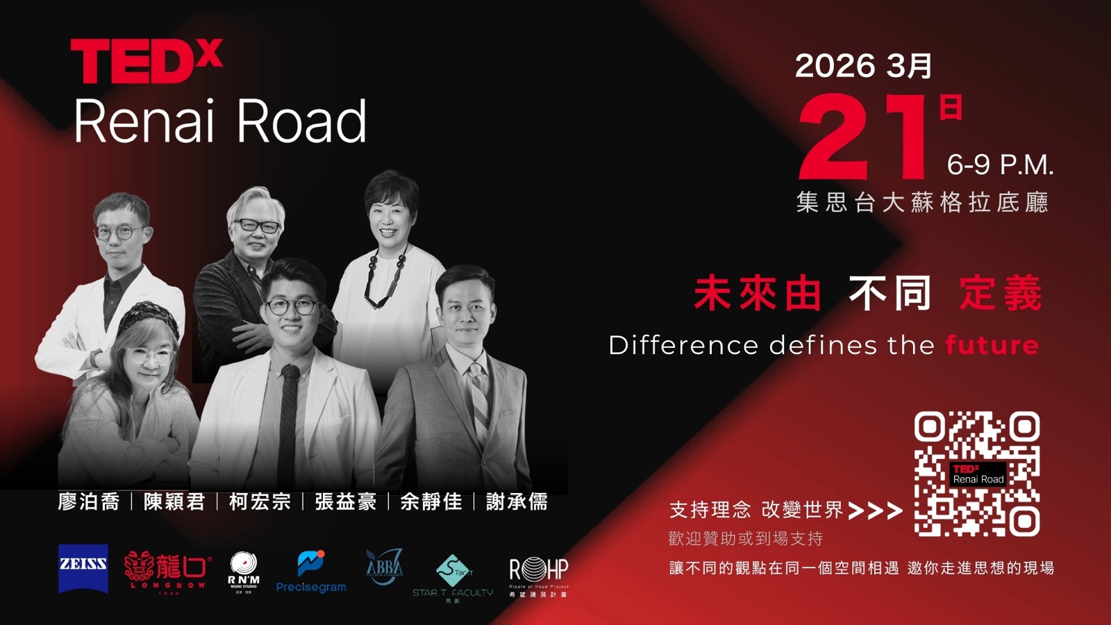 TEDxRenai Road 2026 六位講者聯合視覺，張益豪醫師列名其中