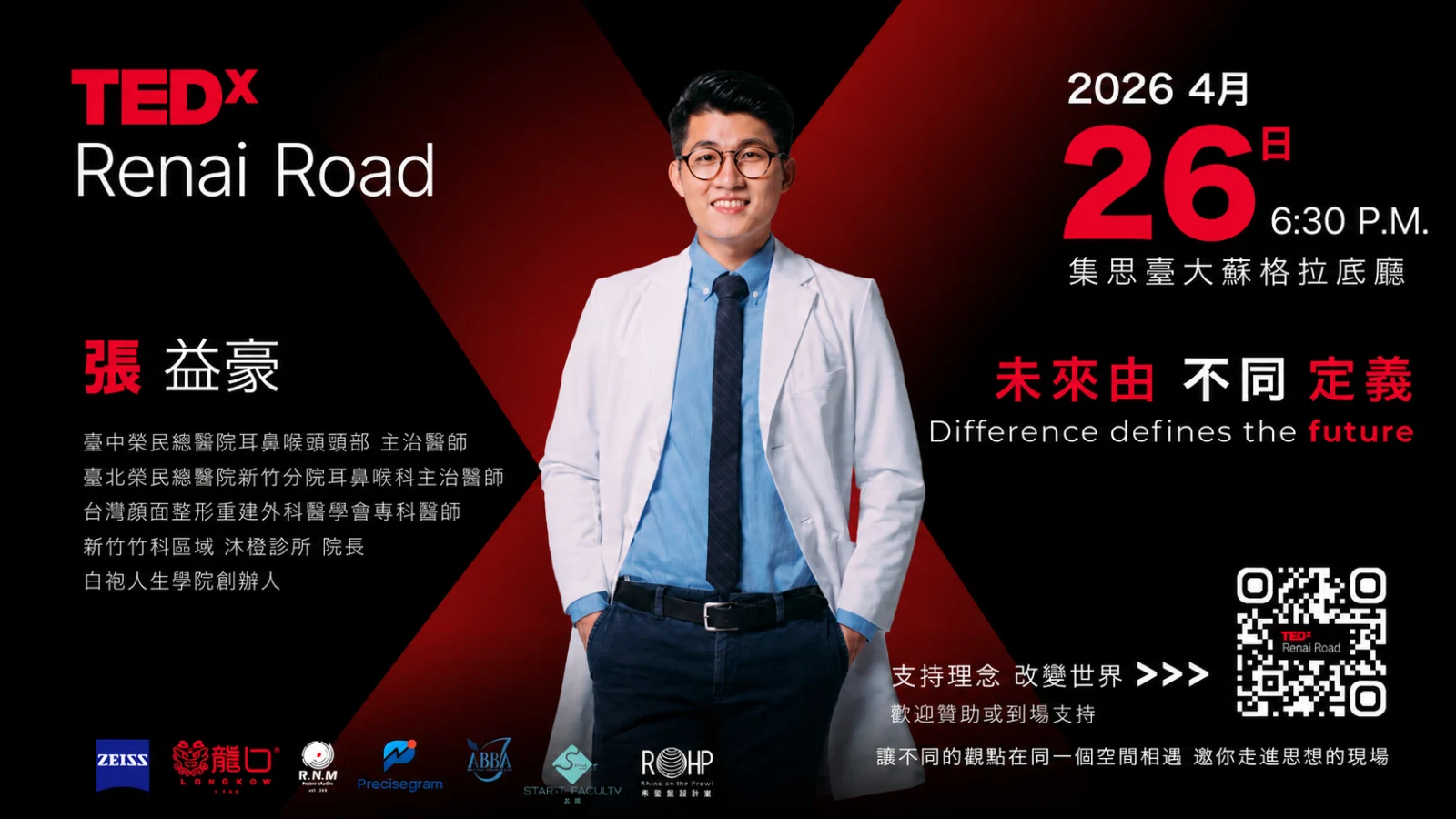 TEDxRenai Road 2026 講者張益豪醫師活動紀錄視覺，官方最終場次為 2026 年 4 月 26 日