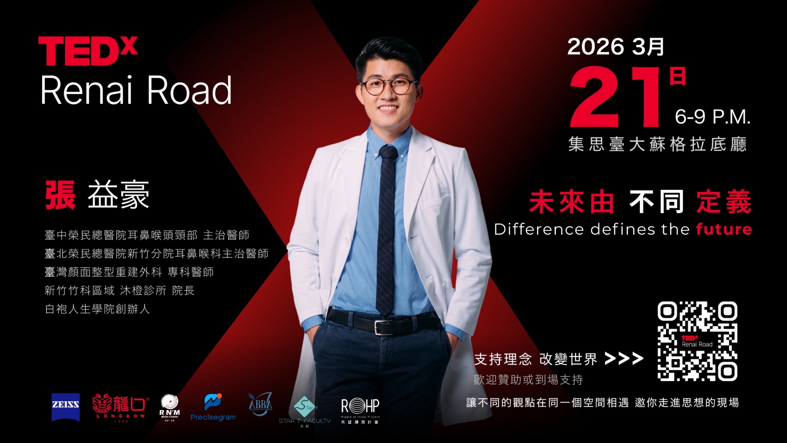 TEDxRenai Road 2026 官方講者視覺——張益豪醫師，主題「未來由不同定義」，2026 年 3 月 21 日集思臺大蘇格拉底廳