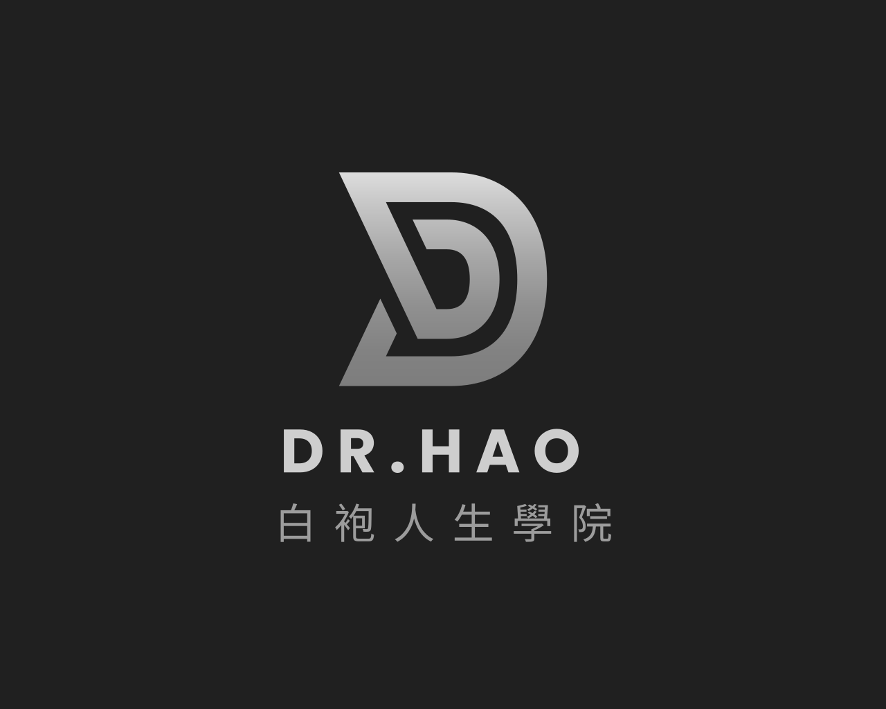 白袍人生學院